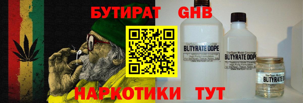 Бутират Butirat  БУТИРАТ  Губкинский  Вход с VPN 