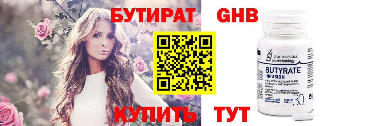 Бутират бутик Губкинский