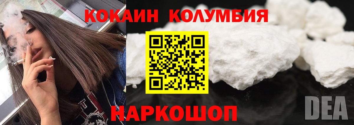 Кокаин Колумбийский Губкинский
