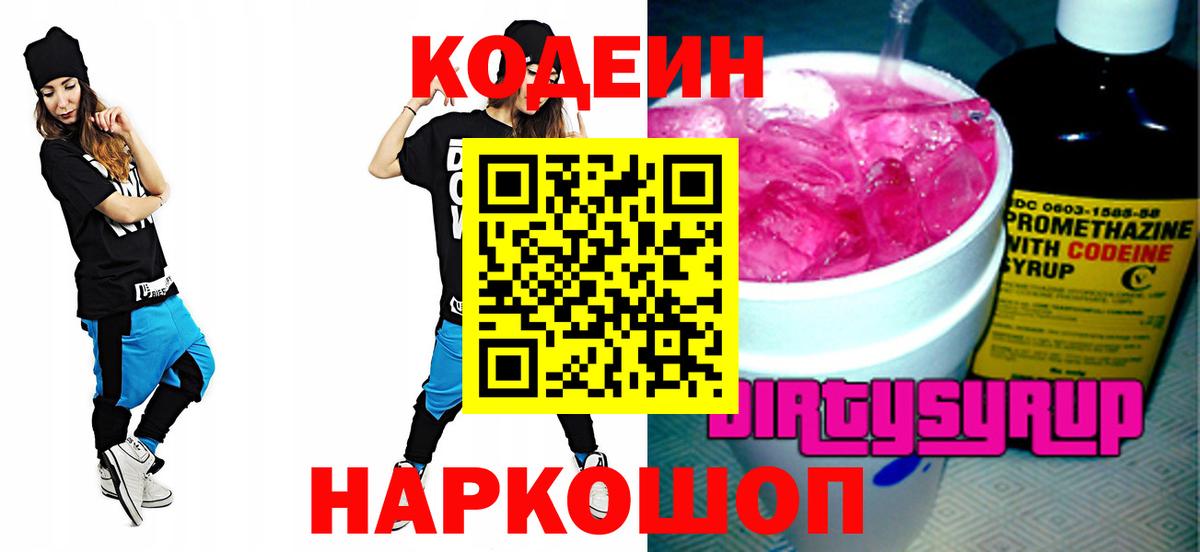 Codein Purple Drank Губкинский