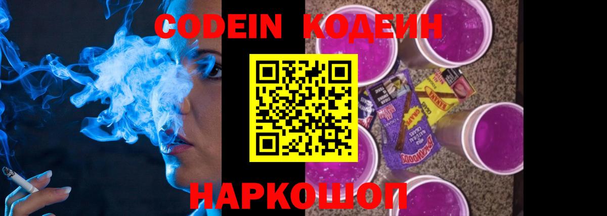 Губкинский  Кодеиновый сироп Lean напиток Lean (лин)  Вход с VPN 