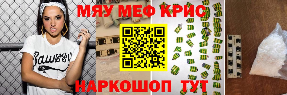 Меф мяу мяу Губкинский