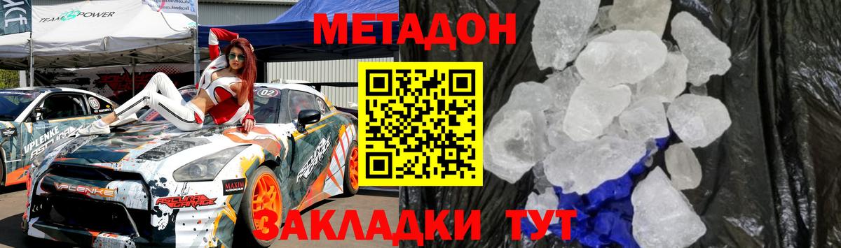 Метадон VHQ  Вход с VPN  Метадон мёд  Губкинский 