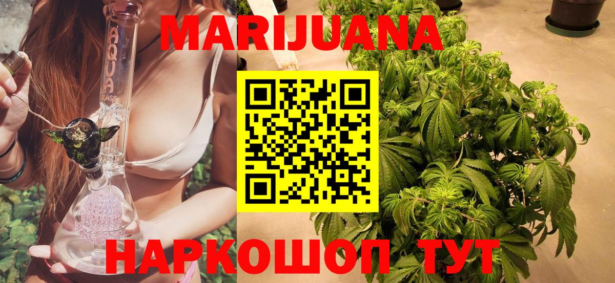 Каннабис SATIVA & INDICA  Шишки марихуана White Widow  Бошки марихуана AK-47  Губкинский  Вход с VPN  Бошки Шишки конопля 